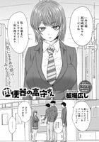 [Itaba Hiroshi] Nikubenki no Takamori san Ch. 1-3 _ [Digital] [板場広し] 肉便器の高守さん 第1-3話 [DL版]