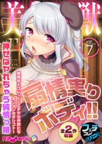 [アンソロジー] 美女と淫獣 vol.6-8 (3M)