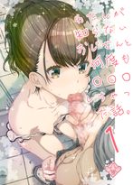 (同人誌) [カウンタック (古事記王子)] わたしが知らないおじさんと何度も〇〇〇しちゃった話。1, 幻想巨乳, たくじ本 2009なつ,… (5M)