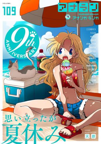 COMIC Ananga Ranga Vol. 109 _ アナンガ・ランガ Vol. 109 COMIC Ananga Ranga Vol. 109 _ アナンガ・ランガ Vol. 109