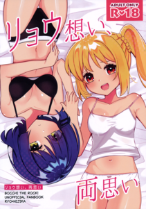 (同人誌) [Handful☆Happiness! (七原冬雪)] FORBIDDEN DESIRE, リョウ想い、両思い (2M)