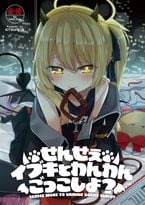 (同人誌) [有栖川ノ宮 (有栖川琴音)] ホタパイスターレイル, 僕の幼馴染は隠し事なんてする筈ない,.. (3M)