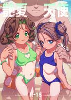(同人誌) [アルカロイドノバケツ (溝口ぜらちん)] DTがドスケベギャルにフェラ抜き搾精生ハメセックスで弄ばれる, いろんなカッコのナイルちゃんとおせっせする本Re, 艶夏天使 (3M)