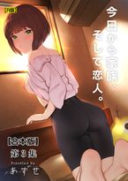 [Azuse] Kyou kara Kazoku, Soshite Koibito. 02-04 _ [あずせ] 今日から家族、そして恋人。02-04
