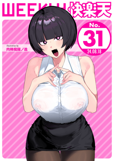 WEEKLY Kairakuten 2024 No.31 _ WEEKLY快楽天 2024 No.31