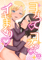 (同人誌) [8cm (はっせん)] レンタル水泳部カノジョ, ヨガって♡コスって♡イキまくり♡, 空崎ヒナの決壊 (3M)