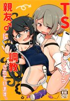 (同人誌) [アパラチ屋 (かぶ)] TSしてから親友♂に●●されています。, 悪の幹部は秘密兵器のTS化で自爆しました, 柔道部部長織原真琴が女になるまで,.. (5M)