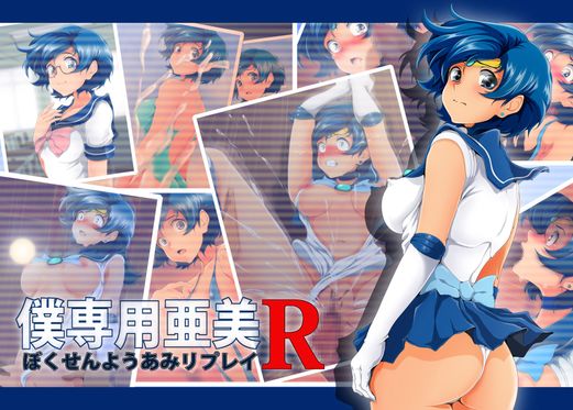 (同人CG集) [おとこじゅく] 僕専用亜美R
