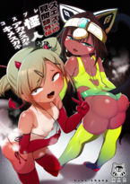 (同人誌) [Dra5nize (鬼ヶ島えりゅ)] 君と夏空、逃避行, マコト様の思惑通り!, ヒカリでしゅっぽり,.. (4M)