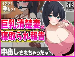 (同人CG集) [峰田虎次郎] 【NTR】高潔な女騎士、孕み墜ち。, 巨乳清楚妻の寝取られ報告 (2CG)