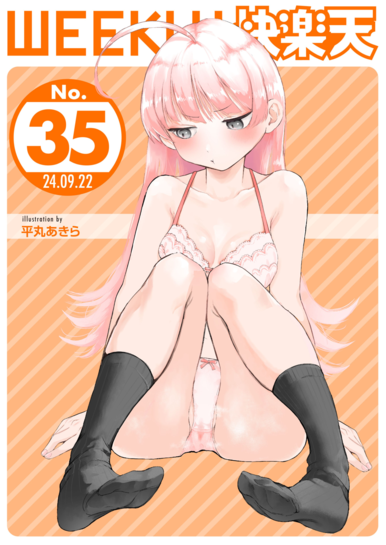 WEEKLY Kairakuten 2024 No.35 _ WEEKLY快楽天 2024 No.35