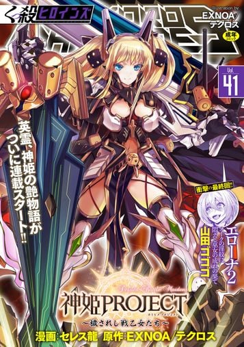 [Anthology] Kukkoro Heroines Vol. 41 _ [アンソロジー] くっ殺ヒロインズVol.41 (Updated)