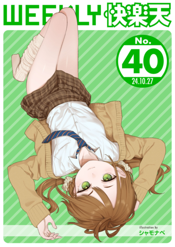 WEEKLY Kairakuten 2024 No.40 _ WEEKLY快楽天 2024 No.40