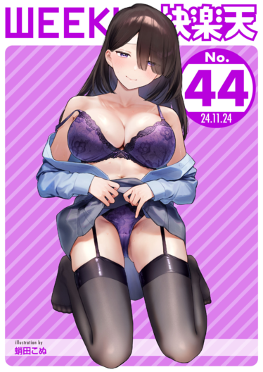 WEEKLY Kairakuten 2024 No.44 _ WEEKLY快楽天 2024 No.44