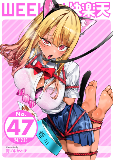 WEEKLY Kairakuten 2024 No.47 _ WEEKLY快楽天 2024 No.47