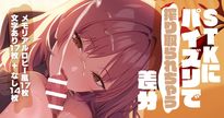 (同人CG集) [gweda] 星見雅, STKにパイズリで搾り取られちゃう差分 (2CG)