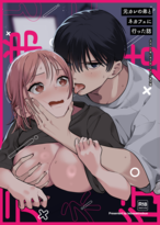 (同人誌) [さくらのきのした (柏木存美)] モフりたかっただけなのに!~オタクワニ獣人と耐久溺愛H~, 続・閉じ込められた上司と部下が関係修復してヤリまくる話, 元カレの弟とネカフェに行った話,…. (11M)