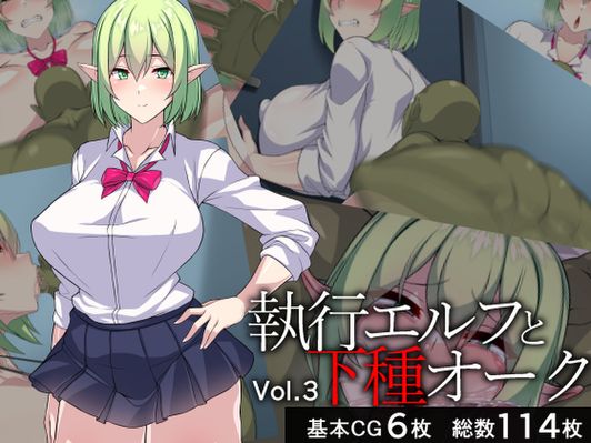 (同人CG集) [びーちびっち] 執行エルフと下種オーク3