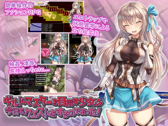 [フェアリーキー] ギルドマスターを目指す少女は今日もクエストをするのであった! [RJ01303575]
