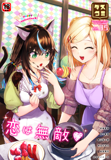 Dascomi Vol.35 _ ダスコミ Vol.35 [DL版]