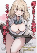 (同人誌) [ラベット] IDOL, ましろのないしょ3, 僕がお姉ちゃんの友達とえっちしているコトは誰も知らない。,…. (4M)
