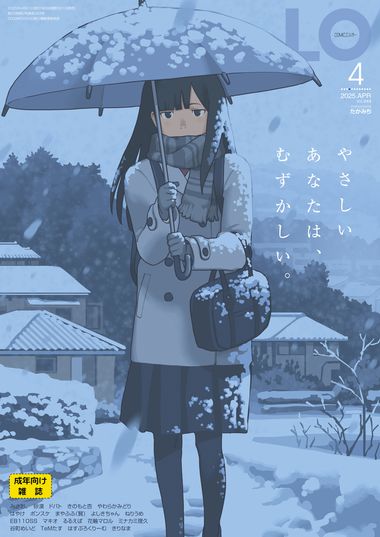 COMIC LO 2025-04 _ COMIC LO 2025年04月号 [DL版]