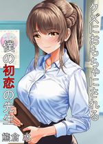 (同人誌) [ラマンダ亭 (ラマンダ)] 先生どういうことですか!, オタクにやさしいギャル、堕ちる,.. (4M)