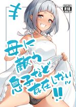 (同人誌) [重戦車うさぎ隊 (高野友宏)] 野々花ちゃんのパパ活日記 裏, 石動双葉の不運な日, 母に敵う息子など存在しないッ,… (7M)