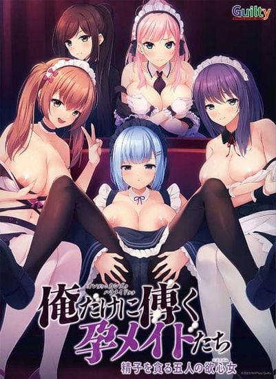 (Game CG) [Guilty] 俺だけに傅く孕メイドたち ～精子を貪る五人の欲心女～