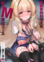 (同人誌) [VOLVOX (おぽこむ)] 濡れ肌症女2, 認識改変学園, キアサージ １ー７, キモブタ教師が催〇術を使ったら。クラスの気の強いギャル教え子どもがケツ振って自らアレを欲しかるマゾブタに,… (9M)