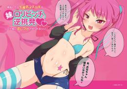 (同人CG集) [ビッチモーターズ (吉村ビッチモーター)] 妹ロリビッチの逆挑発～帰省したら生意気メスガキ化してた妹に逆しつけさせられるぅッ!～,  ビッチ家族ハーレム～痴女プレイで大量射精させられた童貞のボクの話～近親相姦CG集 (2CG)