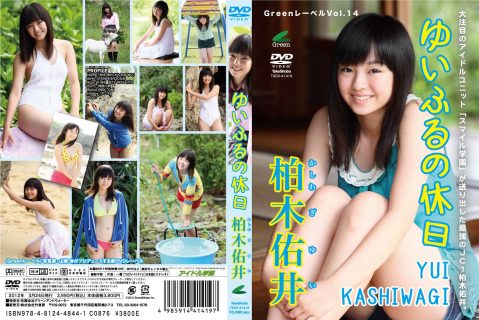 [TSDV-41419] Yui Kashiwagi 柏木佑井 – Greenレーベルvol.14 ゆいふるの休日