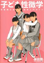 (同人誌) [INMCS (伊奈見)]  蕩心ショコラーデ, ユイちゃん, 変な装備のせいでお◯んこ壊れてしまったではないかッ！,.. (5M)