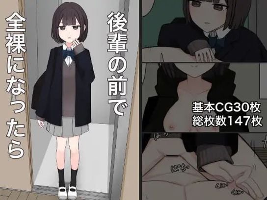 (同人CG集) [顔印象零] 後輩の前で全裸になったら