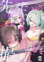 (同人誌) [青ワイン (うどん食べ得)] 楽園夢譚, 先生、AVを撮るよ, 南雲さ●き くすぐり奴隷化計画,.. (7M)