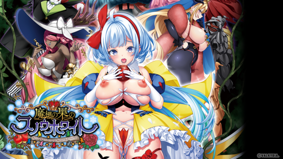 (Game CG) [わるきゅ～れ] 魔想の果のスノウホワイト Snow White and the Seven Emotions