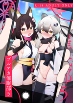 (同人誌) [YuKi-IRo (ゆきうさぎ。)] 守矢神社のご奉仕体験, ブルアカ催眠部5, ドスケベ装備で搾精ミッション (3M)