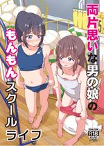 (同人誌) [ガーリーアニマル (ふくもとまひろ)] 両片思いな男の娘のもんもんスクールライフ, 歳の離れた従妹とお風呂で…, 性教育実習 ―性器観察編―,.. (7M)
