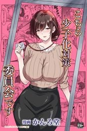(同人誌) [かんろ堂アート (かんろ堂)] こちら少子化対策委員会です, リーベリは卵生…？ (2M)