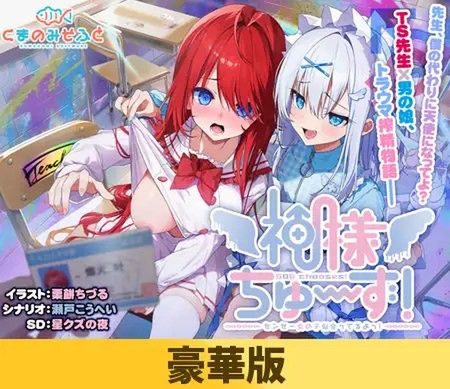 (Game CG) [くまのみそふと] 神様ちゅ～ず！ センセー女の子似合ってるよっ！