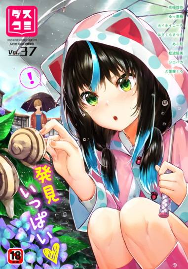 Dascomi Vol.37 _ ダスコミ Vol.37 [DL版]