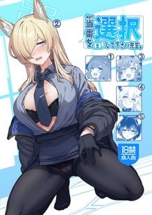 (同人誌) [並々食堂 (月並甲介)] 本日の当番を選択して下さい先生。, カフカ (2M)