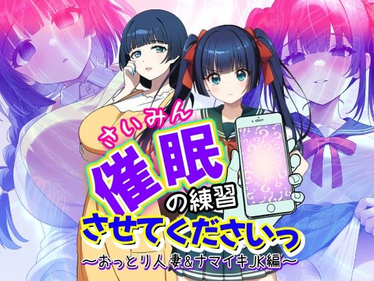 (同人CG集) [AfterImage]催●の練習させてくださいっ〜おっとり人妻とナマイキJK編〜