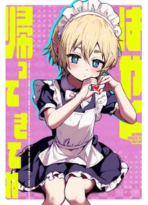 (同人誌) [STUDIO PAL (南野琴、犬崎みくり)] お母さんといっしょ 2, ご主人様が好きすぎるエルフメイドくんの日常 (2M)