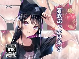 (同人誌) [ねぎうま] 鬼方カヨコ, 着衣ぶっかけ本3 (2M)