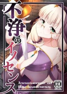 (同人誌) [さね野郎] 聖翼天使ルミナスティアー 変身妨害で大ピンチ, 不浄のイノセンス (2M)