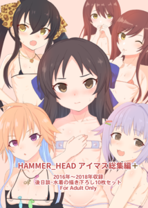 (同人誌) [ひみつの星園 (星園かのん)]  夫より好きな男の精子で孕みたい, HAMMER_HEAD総集編Vol.3 (2M)