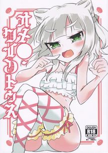 (同人誌) [I’ll be BEAR (知人の知り合い)] コスプレイヤーと催〇オフパコ, オメ●・クイントゥス (2M)