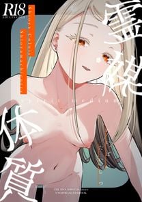 (同人誌) [乙女気分 (三色網戸。)] 高嶺の姉弟 , 霊媒体質 (2M)