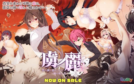 (Game CG) [Guilty] 虜ノ麗 ～男の園に紛れこんだ一輪の紅い花～